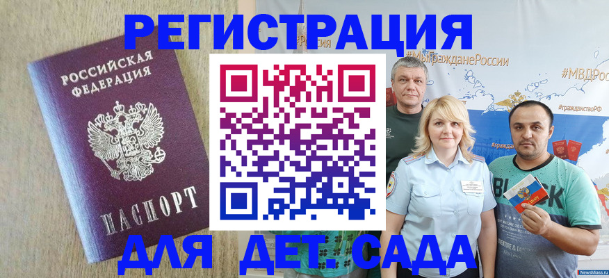 прописка для военкомата в Чите