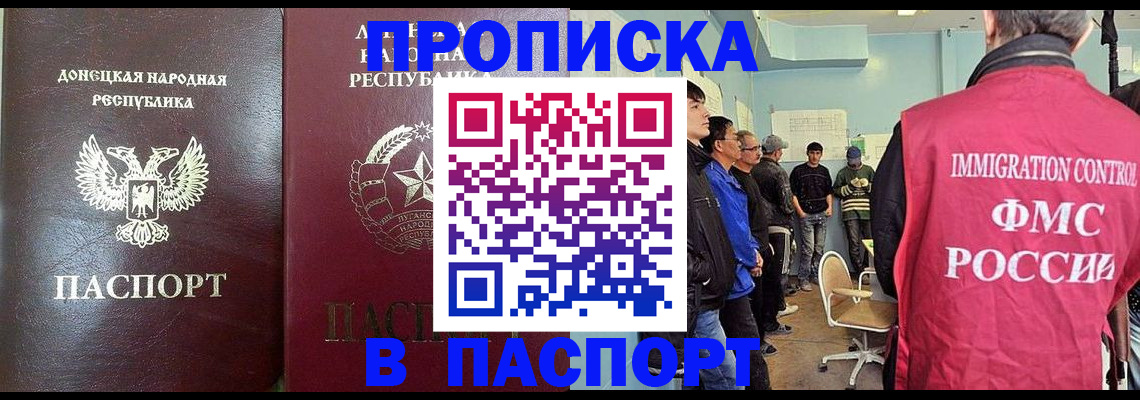 прописка регистрация в Чите