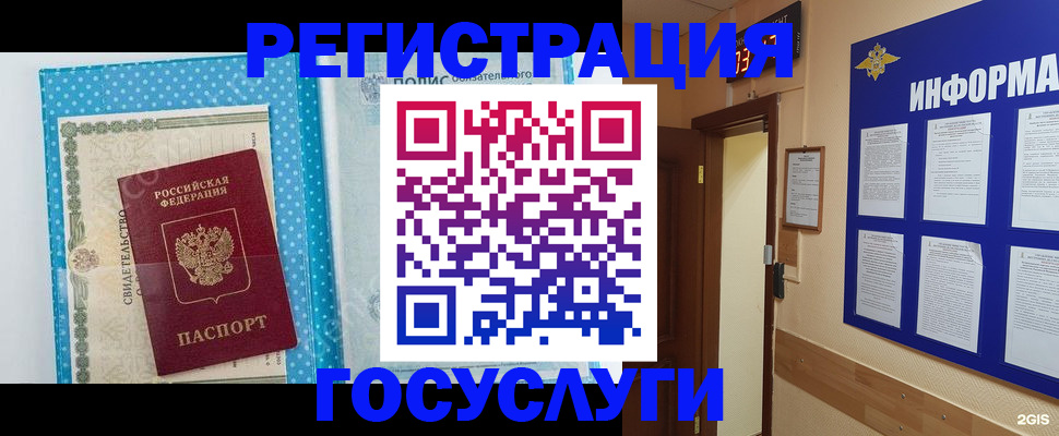 временная регистрация для всех в Чите