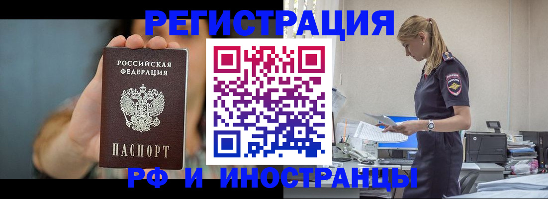 временная регистрация для всех в Чите