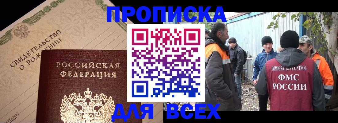 регистрация в Чите